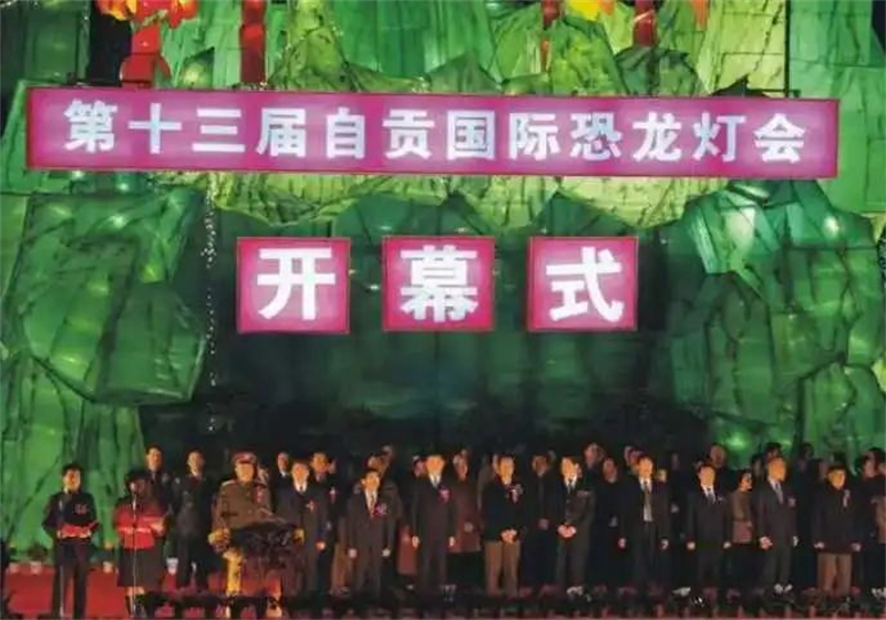 2007年第十三届自贡国际恐龙灯会